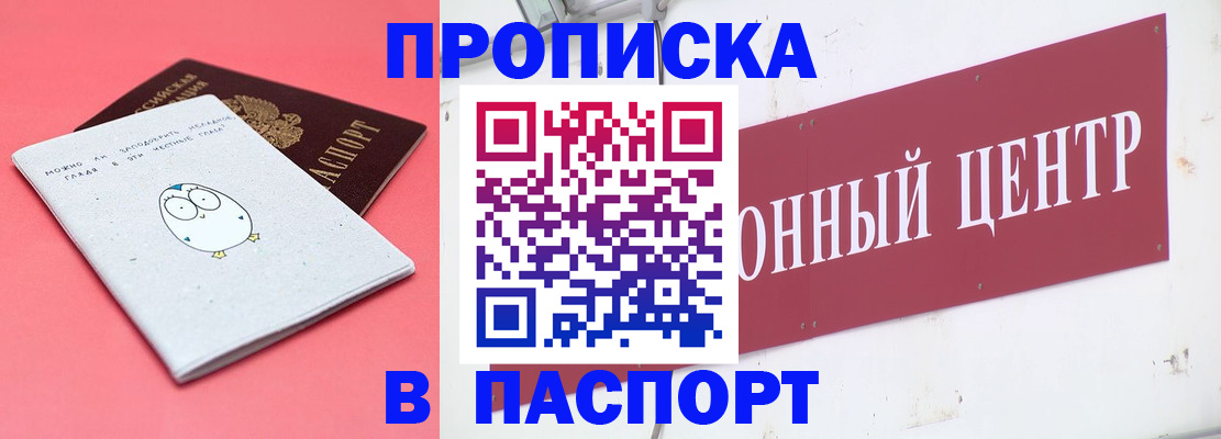 купить прописку в Кукморе